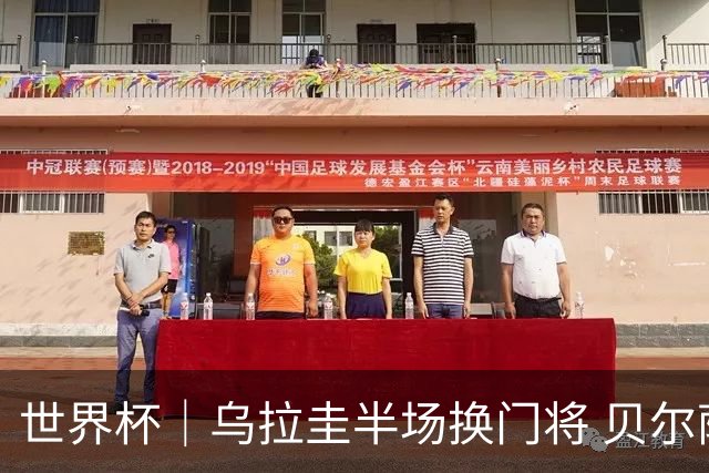 世界杯｜乌拉圭半场换门将 贝尔萨：球员自己要求的