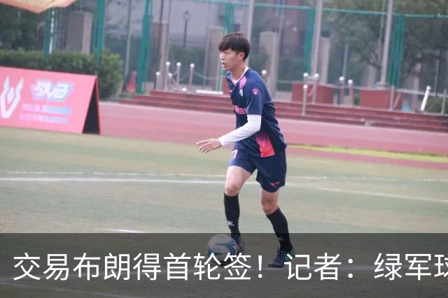 交易布朗得首轮签！记者：绿军球迷28年要盼着快船&76人&马刺输球