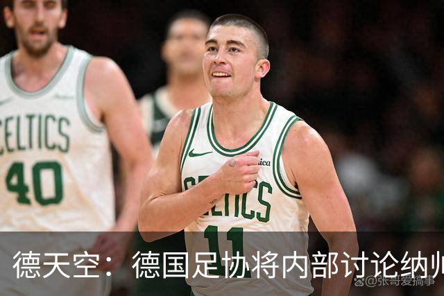 德天空：德国足协将内部讨论纳帅去留，克洛普可能成为新主帅首选