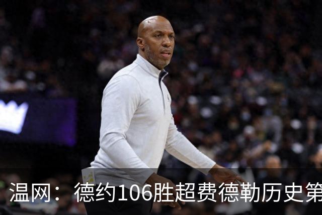 温网：德约106胜超费德勒历史第一 辛纳3-0横扫进八强